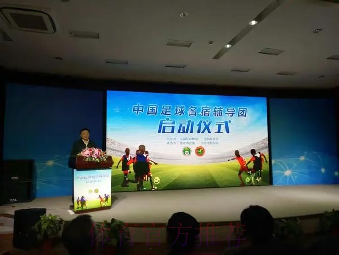 中国足球名宿辅导团“未来之星”计划成都站正式启动